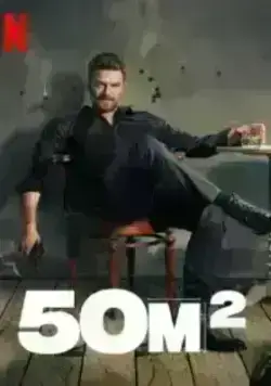 50 квадратных метров (2021)