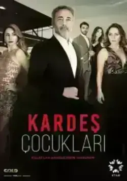 Дети сестер (2019)