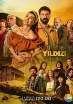 Полярная звезда (2019)