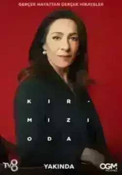 Красная комната (2020)
