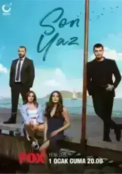 Последнее лето (2021)