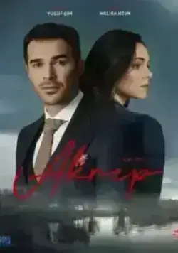Скорпион (2020)