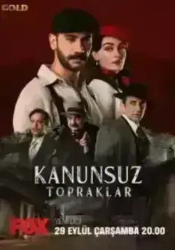 Земли беззакония (2021)