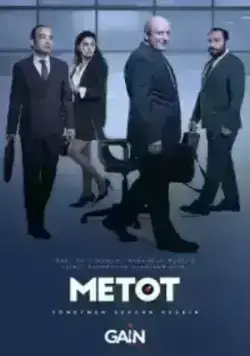 Метод (2021)