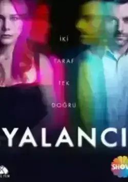 Лжец (2021)