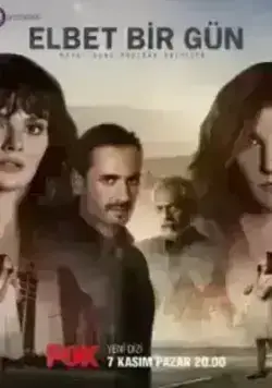 Возможно, когда-нибудь (2021)