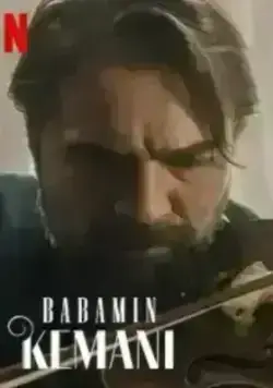 Скрипка моего отца (2022)