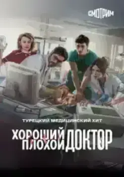 Городской доктор (2022)