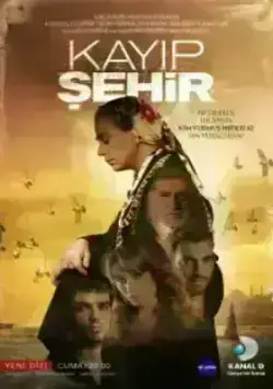 Потерянный город (2012)