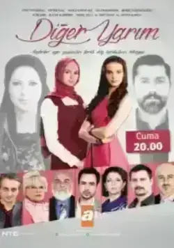 Вторая половина (2014)