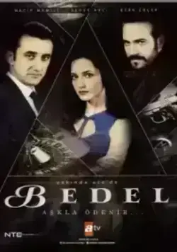 Цена / Расплата (2015)