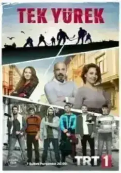 Единое сердце (2019)