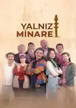 Одинокий минарет (2024)
