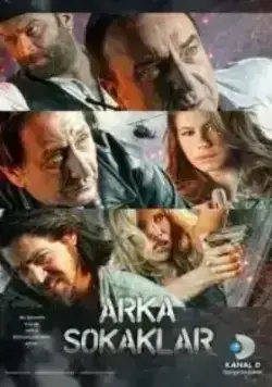 Опасные улицы (2006)
