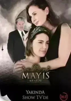 Королева Мая (2015)