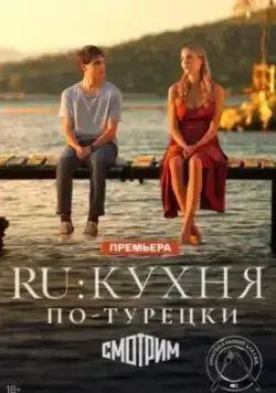 Ру (2024)