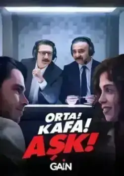 Середина! Главный! Любовь! (2021)